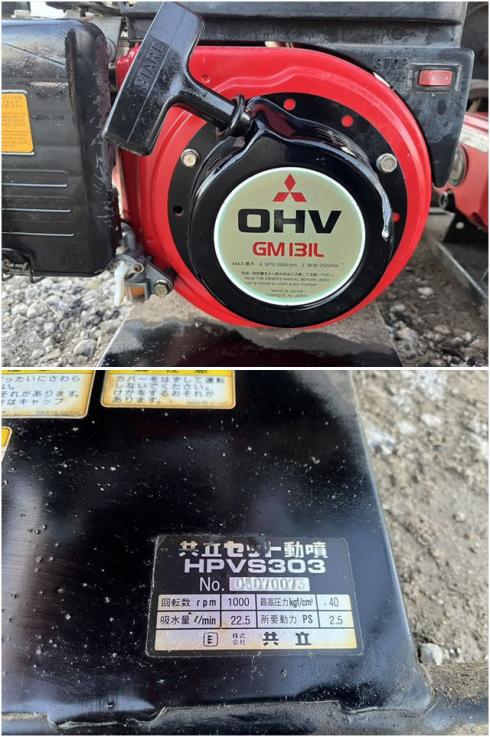 動力噴霧機 HPVS303 写真６