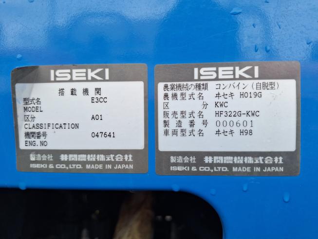 コンバイン HF322G-KWC　上越〇 写真９