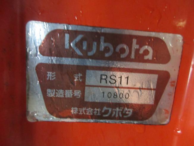 ロータリー RS11 写真９