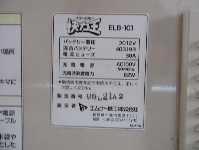 リフター ELB-101 写真10