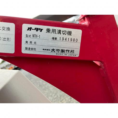 溝切機 NTH-1 写真12