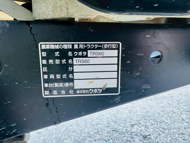 管理機 TRS60 写真11