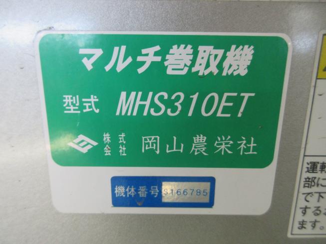 マルチ巻取機 MHS310ET 写真12