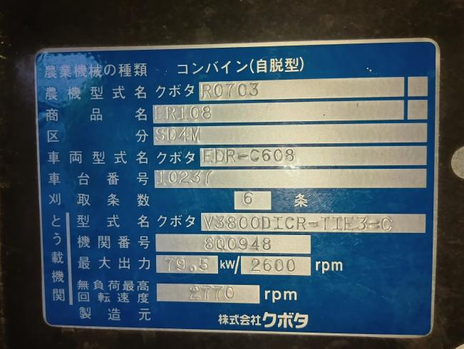 コンバイン ER108SD4MW　新潟●〇 写真10