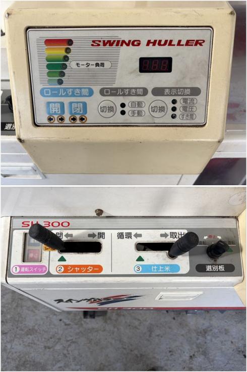 スイングハラー SH300 写真５