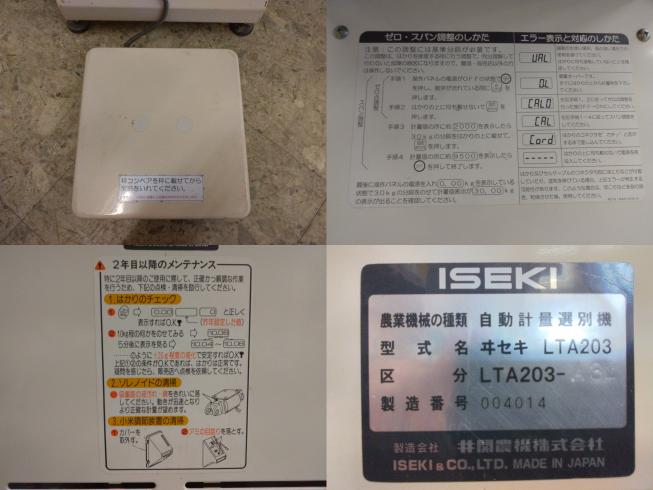 計量機 LTA203　新潟●〇 写真６