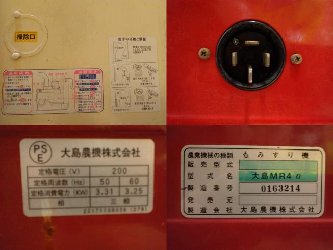 籾摺機 MR4α　新潟●〇 写真８