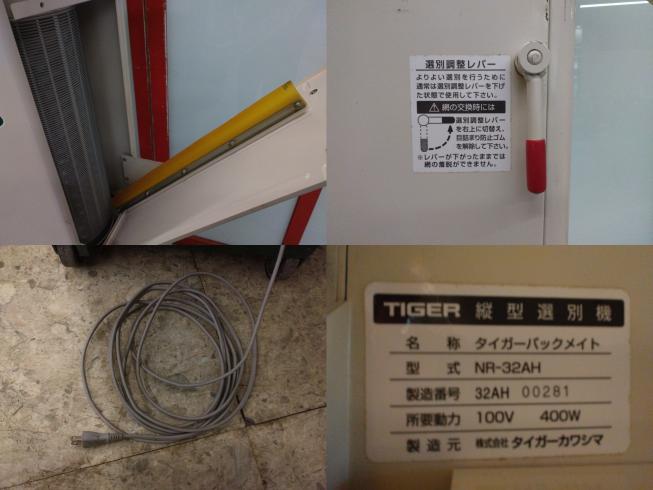 選別機 NR-32AH　新潟●〇 写真５