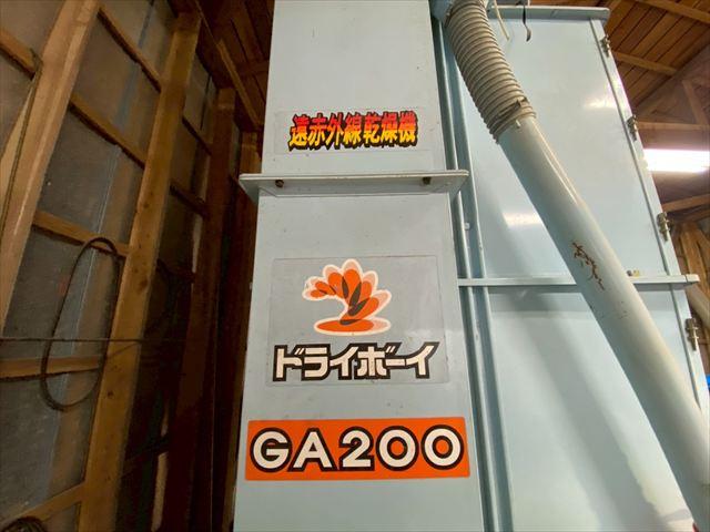 遠赤外線乾燥機 GA200 写真４