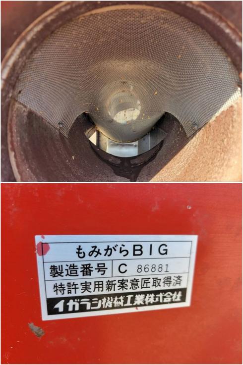 もみがらBIG 不明 写真８