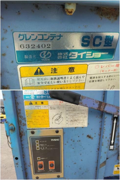 グレンコンテナー SC-11 写真６