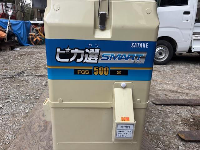 色彩選別機（ピカ選） FGS-500S（４） 写真２