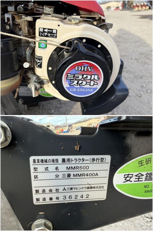 管理機 MMR400 写真７