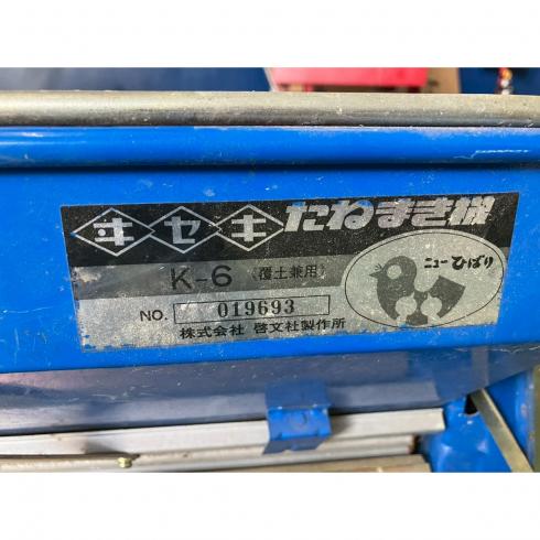 播種機 K-6 写真９