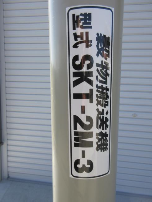 ホクエツ タテコン 写真