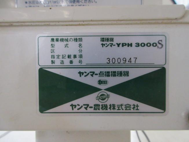 播種機 YPH3000S 写真12
