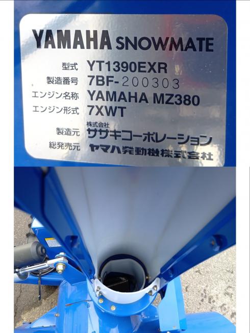 除雪機 YT1390EXR 上越◆ 写真７