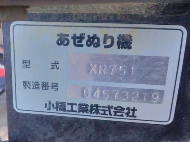 畦塗機 XR751　上越〇 写真７