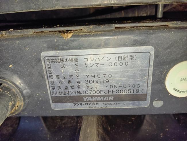 コンバイン YH570JWU　新潟●〇 写真10
