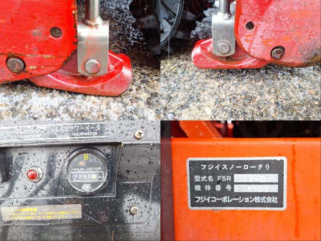 除雪機 FSR1114-DF　上越〇 写真６