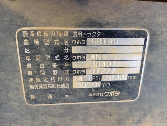 トラクター GB145BSMA-PC　新潟●〇 写真８