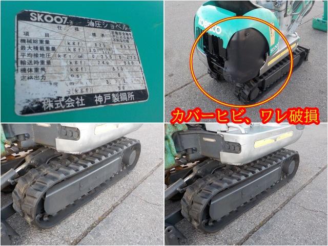 ミニユンボ SK007-3 写真８