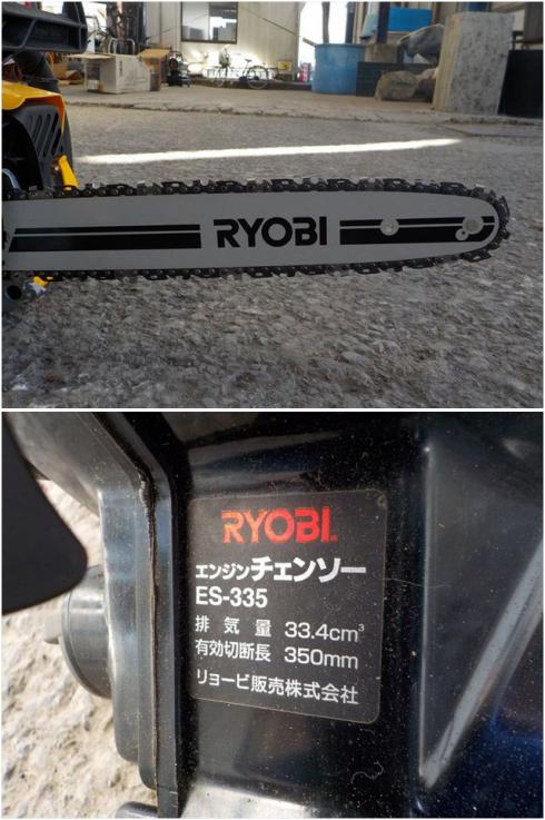 チェーンソー ES-335 写真６