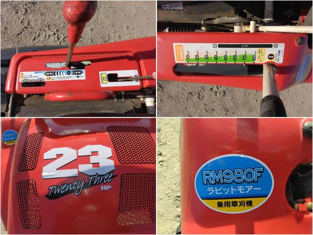 草刈機 RM980F 写真７