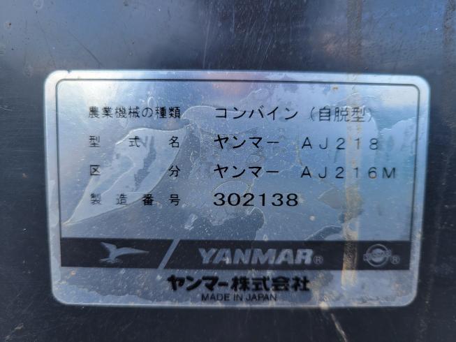 コンバイン AJ216　岐阜 写真７