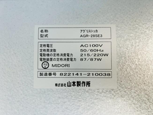 貯蔵庫 AGR-28SE3 写真11