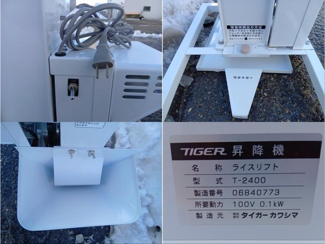 ライスリフト T-2400　上越〇 写真４