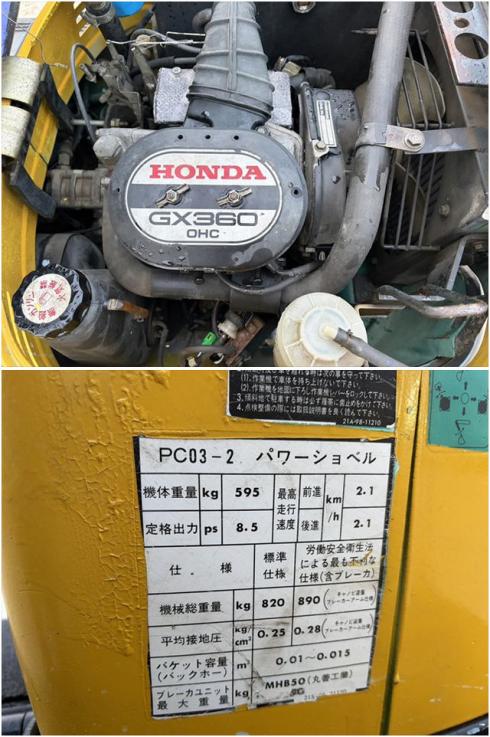 ミニユンボ PC03-2 写真８