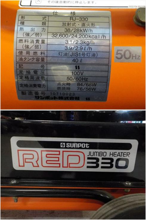 ジェットヒーター RJ-330 写真８