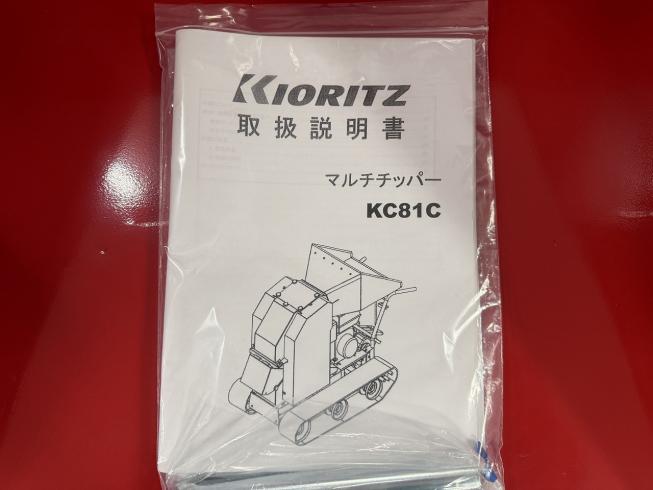 ウッドチッパー KC81C 写真７