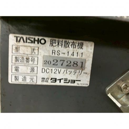 グランドソワー RS-1411 写真12