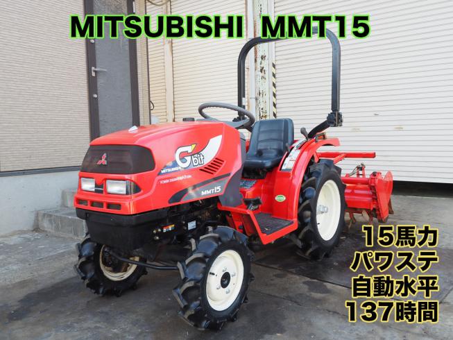 三菱 トラクター 写真