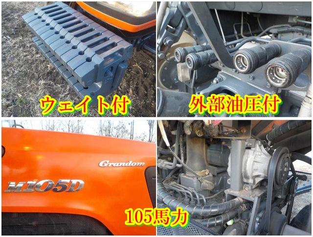 トラクター M105D 写真６