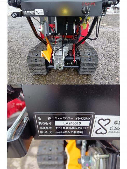 除雪機 Y9-13GMX　上越〇 写真６