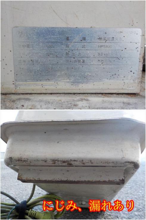 ジェットヒーター HPS80D 写真８