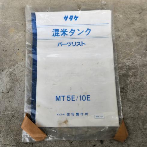 混米タンク MT5E 写真９