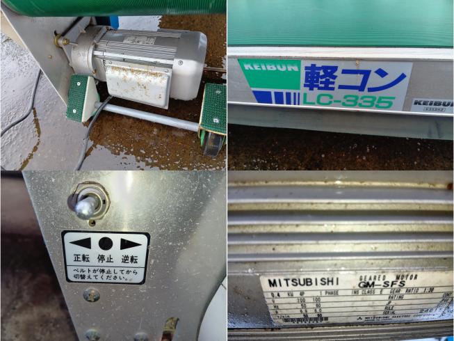 リフトコンベア LC-335　新潟●〇 写真４