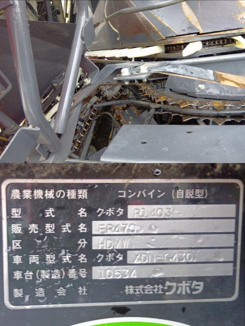 コンバイン ER470HDMW　上越◆ 写真９