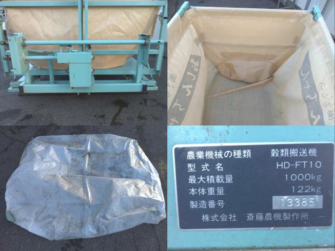 穀類搬送機 HD-FT10 上越◆ 写真５