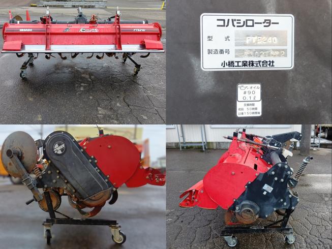 ロータリー FTE240　上越◆ 写真３