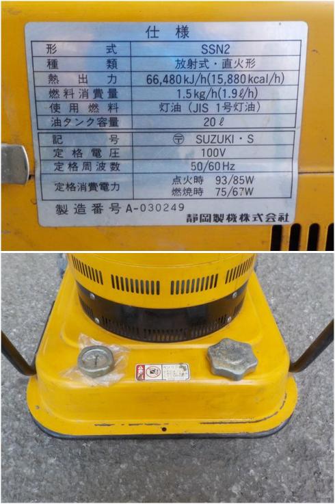 ジェットヒーター SSN2 写真６