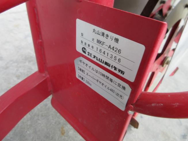 溝切機 MKF-A426 写真11