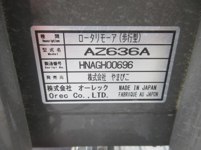 草刈機 AZ636A 写真10