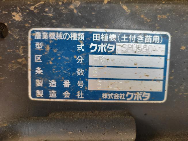 田植機 SPU550FR  岐阜 写真７