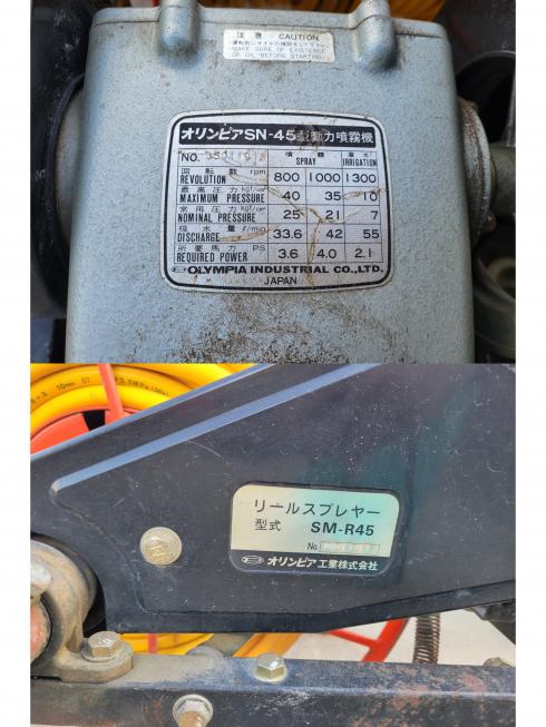 リールスプレヤー SM-R45(SN-45)　岐阜 写真５