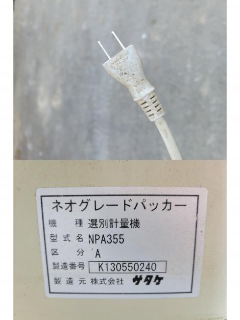 計量機 NPA355　岐阜 写真５